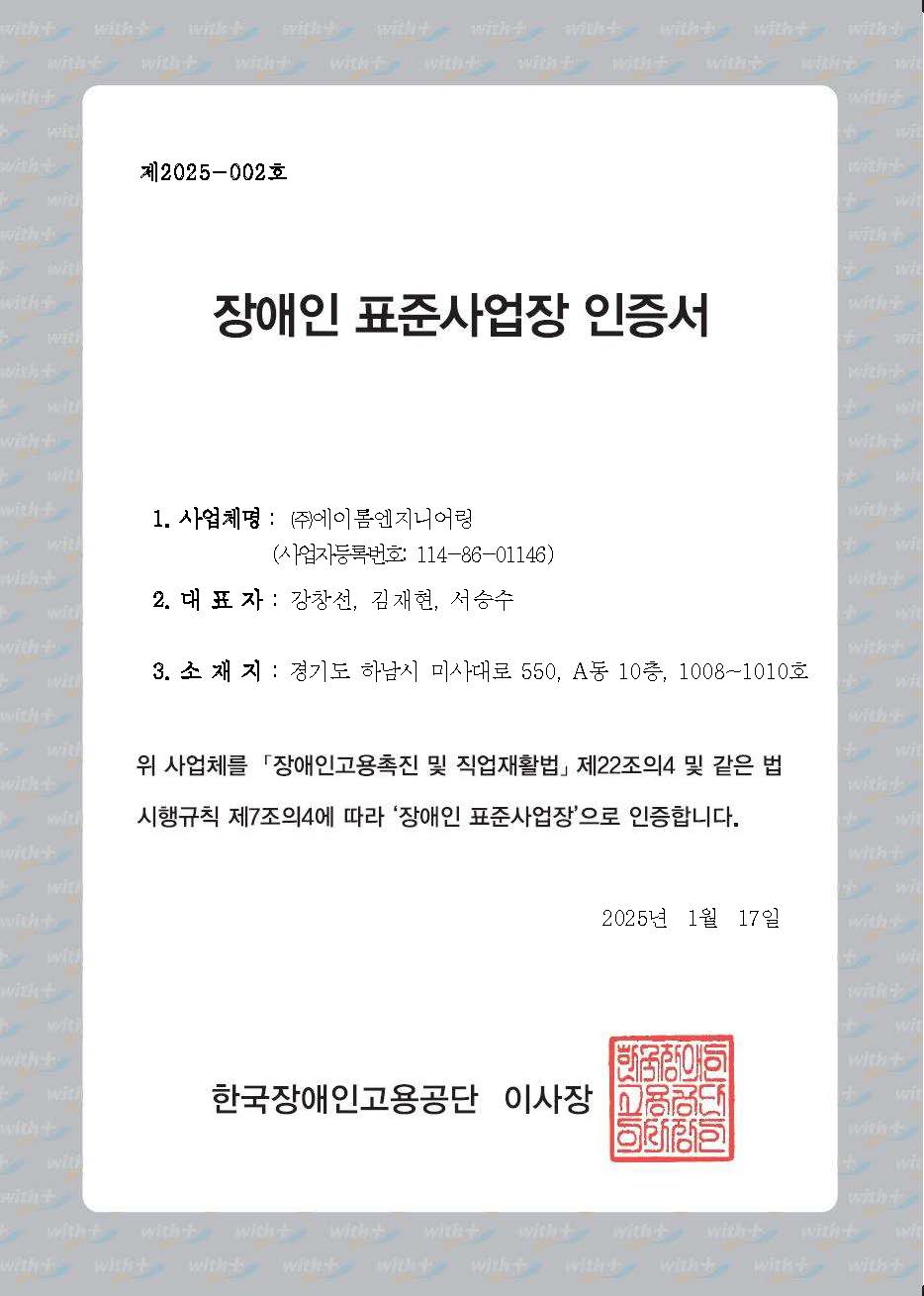 장애인 표준사업장 인증서