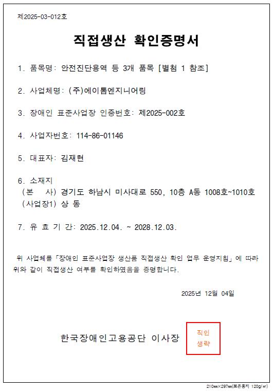 직접생산확인증명서